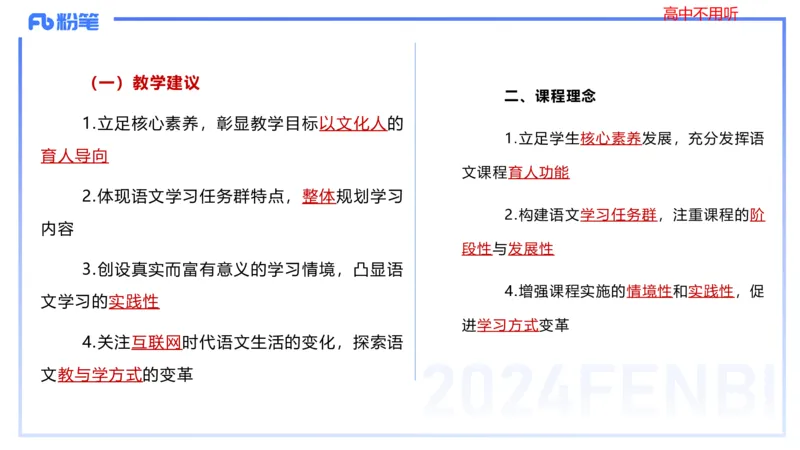 24下-教资系统班-课程标准（义务）&mdash;乐多_4-教培资料-26年最新资料-同步更新_初中高中教资_03科三专项（进去保存报考的学科即可）_初中_初中语文-通关资料包_2.理论精讲_讲义