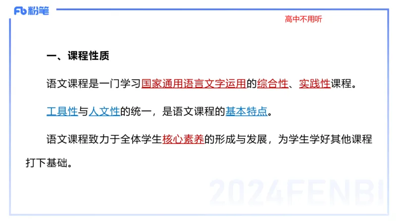 24下-教资系统班-课程标准（义务）&mdash;乐多_4-教培资料-26年最新资料-同步更新_初中高中教资_03科三专项（进去保存报考的学科即可）_初中_初中语文-通关资料包_2.理论精讲_讲义