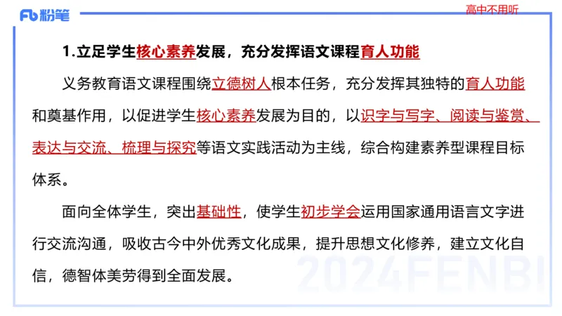 24下-教资系统班-课程标准（义务）&mdash;乐多_4-教培资料-26年最新资料-同步更新_初中高中教资_03科三专项（进去保存报考的学科即可）_初中_初中语文-通关资料包_2.理论精讲_讲义