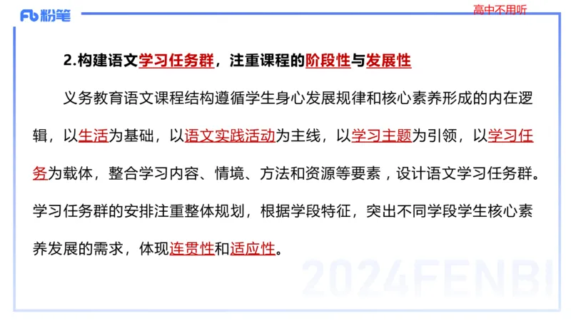 24下-教资系统班-课程标准（义务）&mdash;乐多_4-教培资料-26年最新资料-同步更新_初中高中教资_03科三专项（进去保存报考的学科即可）_初中_初中语文-通关资料包_2.理论精讲_讲义