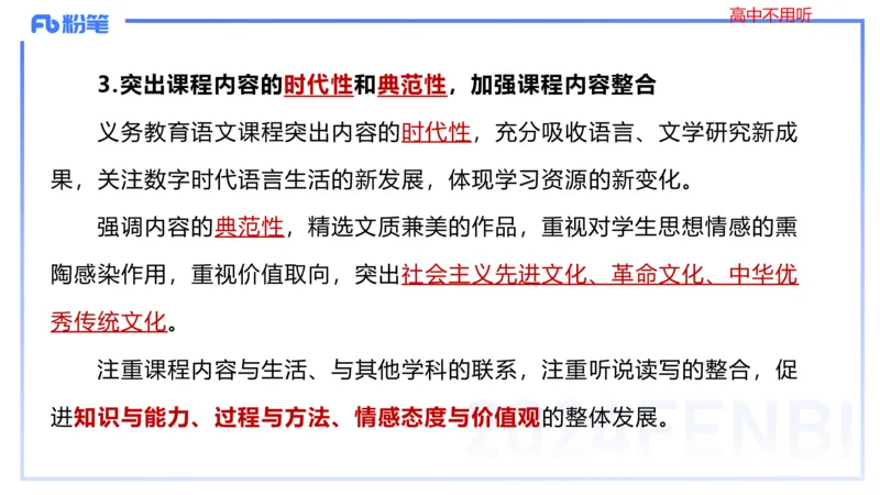 24下-教资系统班-课程标准（义务）&mdash;乐多_4-教培资料-26年最新资料-同步更新_初中高中教资_03科三专项（进去保存报考的学科即可）_初中_初中语文-通关资料包_2.理论精讲_讲义