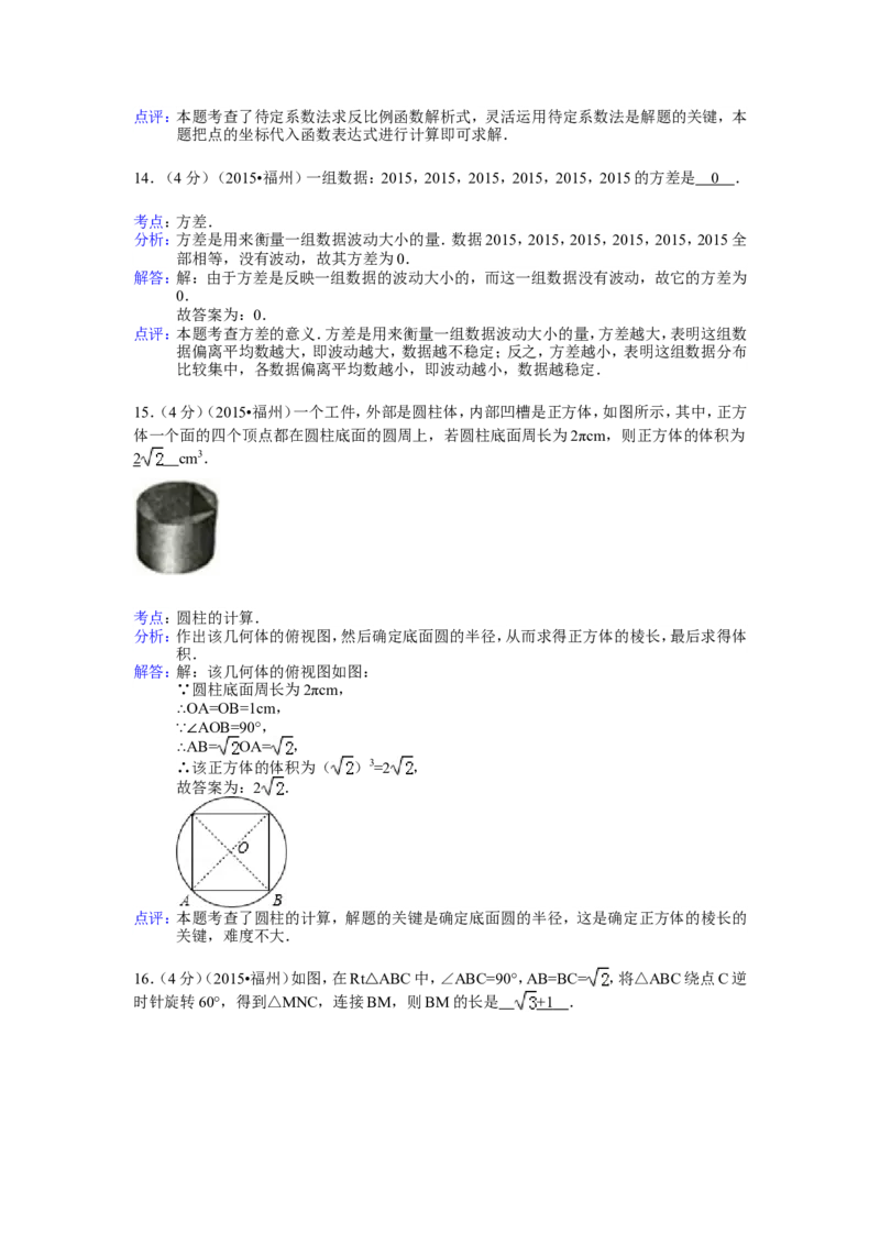 2015福建福州中考数学试题及答案(含答案)_中考真题_2.数学中考真题2015-2024年_地区卷_福建省_福州中考数学08-21