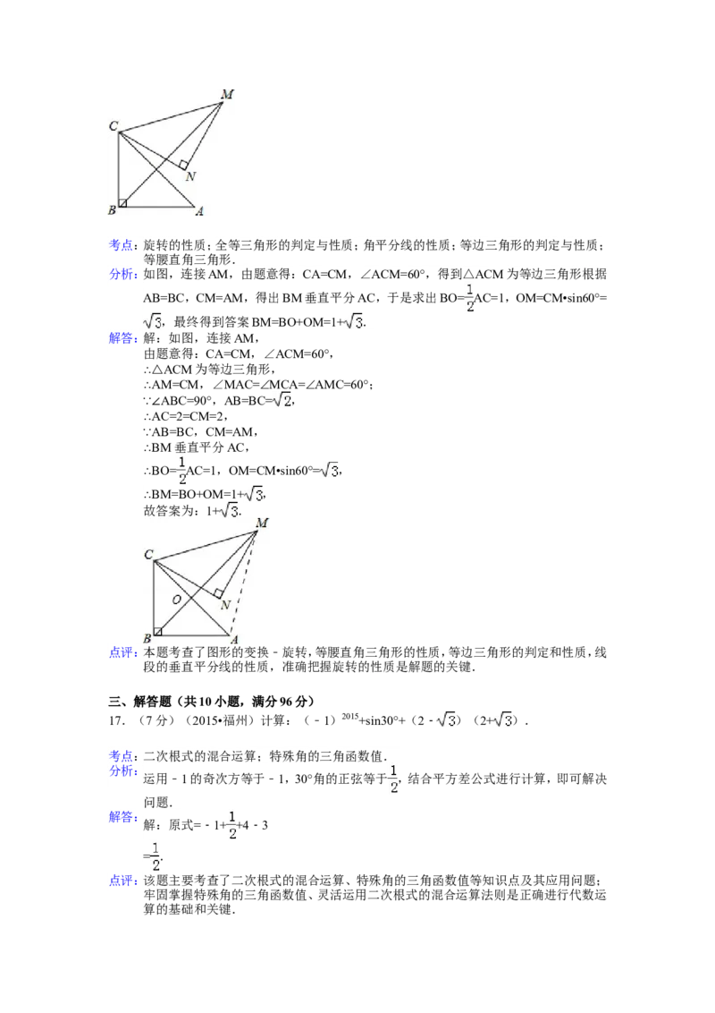 2015福建福州中考数学试题及答案(含答案)_中考真题_2.数学中考真题2015-2024年_地区卷_福建省_福州中考数学08-21