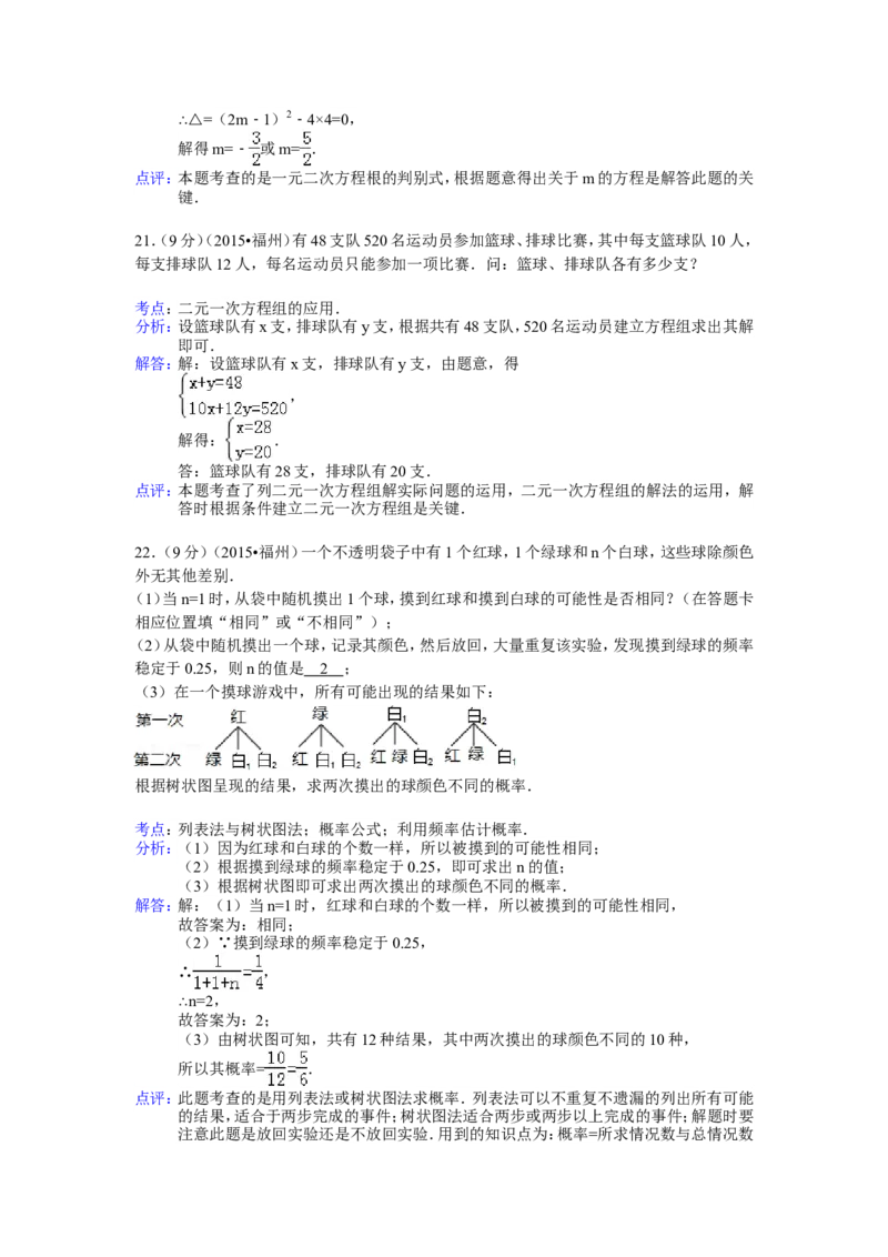2015福建福州中考数学试题及答案(含答案)_中考真题_2.数学中考真题2015-2024年_地区卷_福建省_福州中考数学08-21