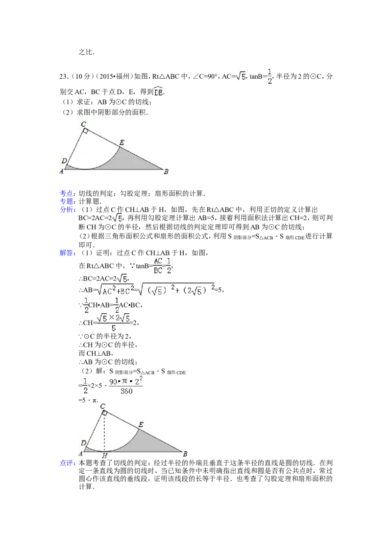 2015福建福州中考数学试题及答案(含答案)_中考真题_2.数学中考真题2015-2024年_地区卷_福建省_福州中考数学08-21