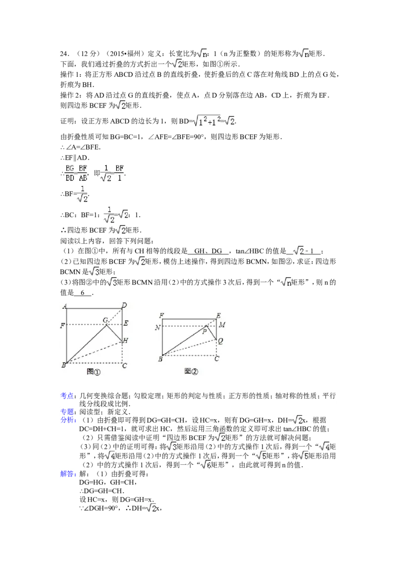 2015福建福州中考数学试题及答案(含答案)_中考真题_2.数学中考真题2015-2024年_地区卷_福建省_福州中考数学08-21