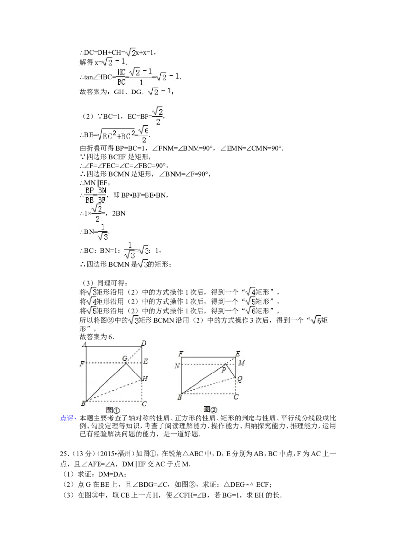 2015福建福州中考数学试题及答案(含答案)_中考真题_2.数学中考真题2015-2024年_地区卷_福建省_福州中考数学08-21