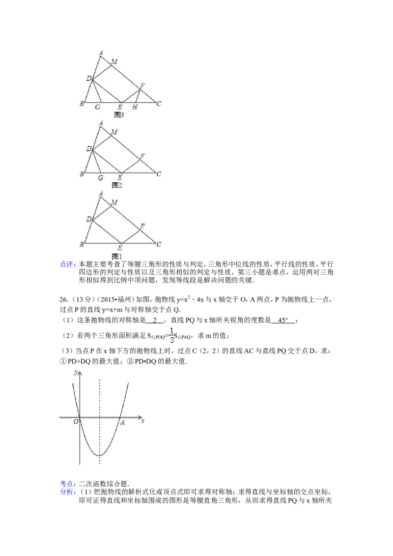 2015福建福州中考数学试题及答案(含答案)_中考真题_2.数学中考真题2015-2024年_地区卷_福建省_福州中考数学08-21