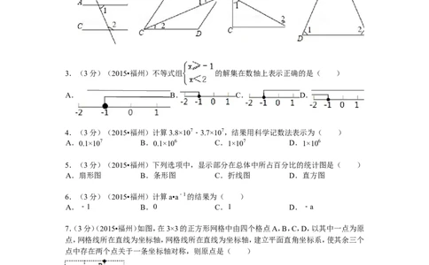 2015福建福州中考数学试题及答案(含答案)_中考真题_2.数学中考真题2015-2024年_地区卷_福建省_福州中考数学08-21