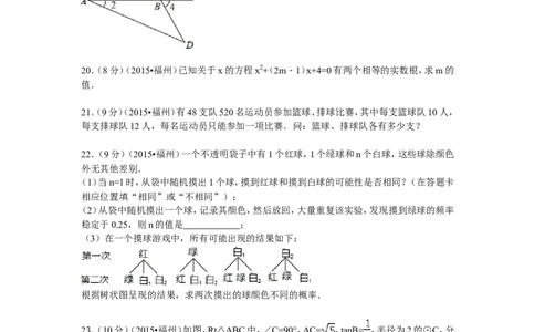2015福建福州中考数学试题及答案(含答案)_中考真题_2.数学中考真题2015-2024年_地区卷_福建省_福州中考数学08-21