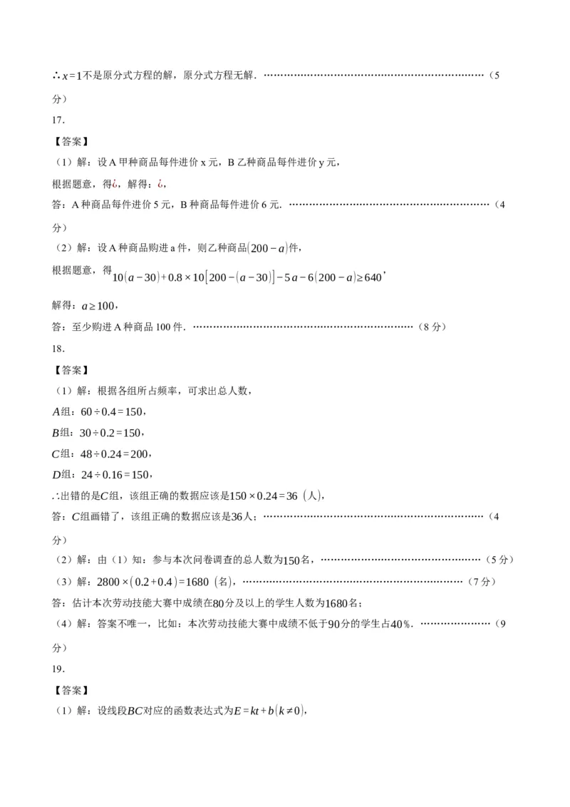 数学（辽宁卷）（参考答案及评分标准）_2数学总复习_赠送：2024中考模拟题数学_一模_数学（辽宁卷）-2024年中考第一次模拟考试