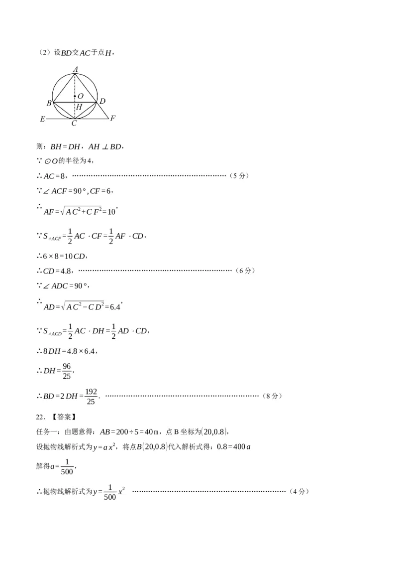 数学（辽宁卷）（参考答案及评分标准）_2数学总复习_赠送：2024中考模拟题数学_一模_数学（辽宁卷）-2024年中考第一次模拟考试