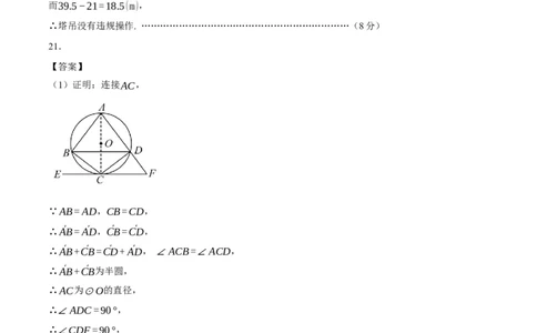 数学（辽宁卷）（参考答案及评分标准）_2数学总复习_赠送：2024中考模拟题数学_一模_数学（辽宁卷）-2024年中考第一次模拟考试