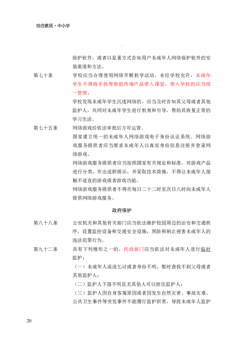 中小学综合素质三色笔记_4-教培资料-26年最新资料-同步更新_初中高中教资_2025上中学教资笔试_062025上教资笔试考前冲刺汇总_02、重点笔记-第一轮+第二轮