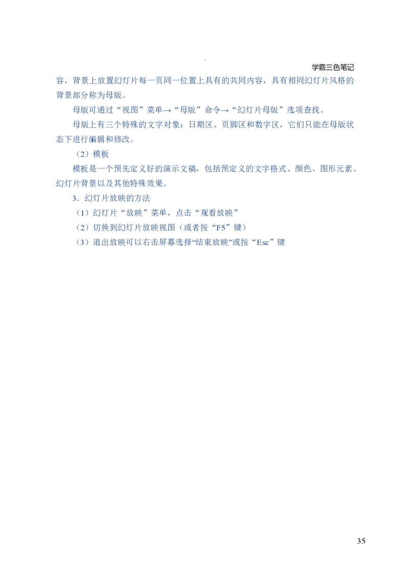 中小学综合素质三色笔记_4-教培资料-26年最新资料-同步更新_初中高中教资_2025上中学教资笔试_062025上教资笔试考前冲刺汇总_02、重点笔记-第一轮+第二轮