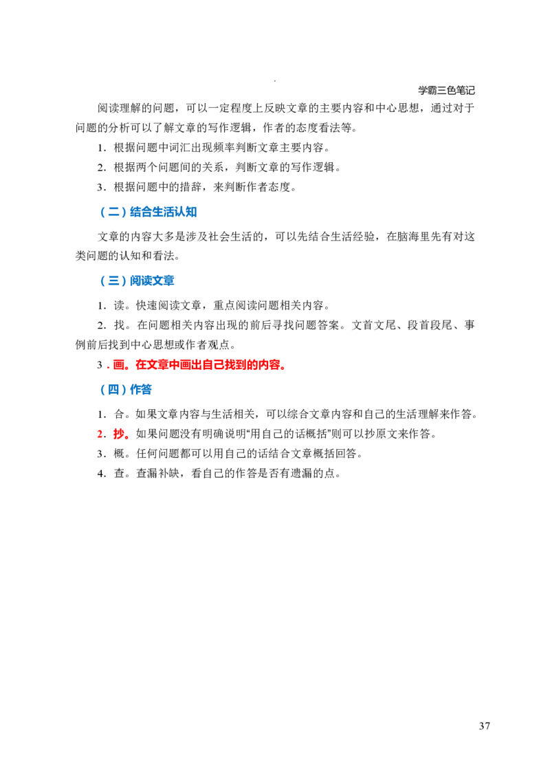 中小学综合素质三色笔记_4-教培资料-26年最新资料-同步更新_初中高中教资_2025上中学教资笔试_062025上教资笔试考前冲刺汇总_02、重点笔记-第一轮+第二轮