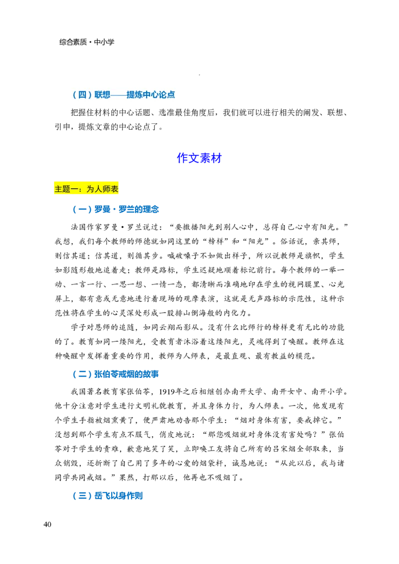 中小学综合素质三色笔记_4-教培资料-26年最新资料-同步更新_初中高中教资_2025上中学教资笔试_062025上教资笔试考前冲刺汇总_02、重点笔记-第一轮+第二轮