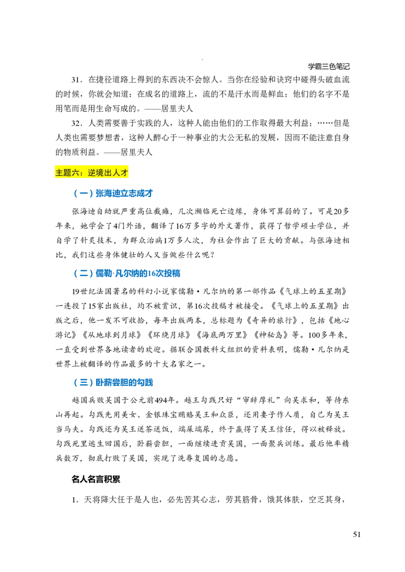 中小学综合素质三色笔记_4-教培资料-26年最新资料-同步更新_初中高中教资_2025上中学教资笔试_062025上教资笔试考前冲刺汇总_02、重点笔记-第一轮+第二轮