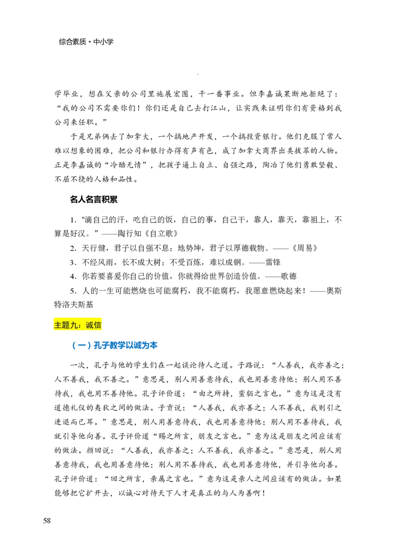 中小学综合素质三色笔记_4-教培资料-26年最新资料-同步更新_初中高中教资_2025上中学教资笔试_062025上教资笔试考前冲刺汇总_02、重点笔记-第一轮+第二轮