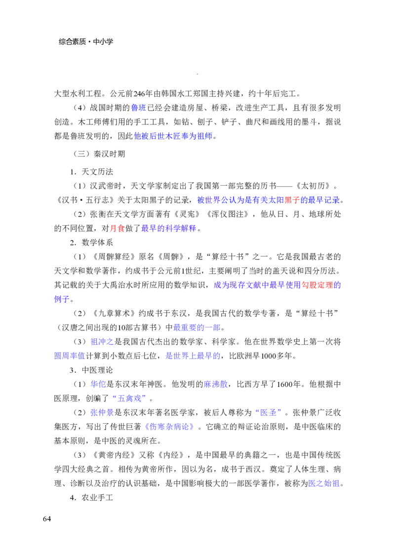中小学综合素质三色笔记_4-教培资料-26年最新资料-同步更新_初中高中教资_2025上中学教资笔试_062025上教资笔试考前冲刺汇总_02、重点笔记-第一轮+第二轮