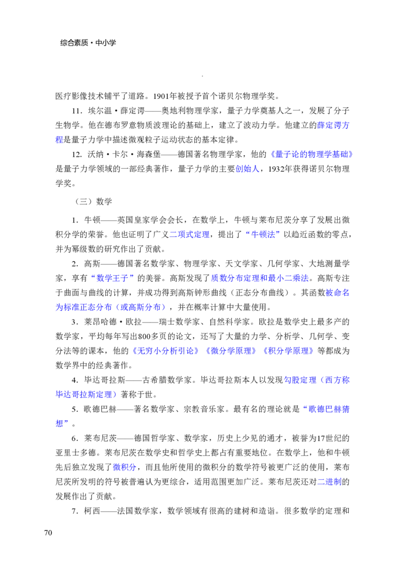 中小学综合素质三色笔记_4-教培资料-26年最新资料-同步更新_初中高中教资_2025上中学教资笔试_062025上教资笔试考前冲刺汇总_02、重点笔记-第一轮+第二轮
