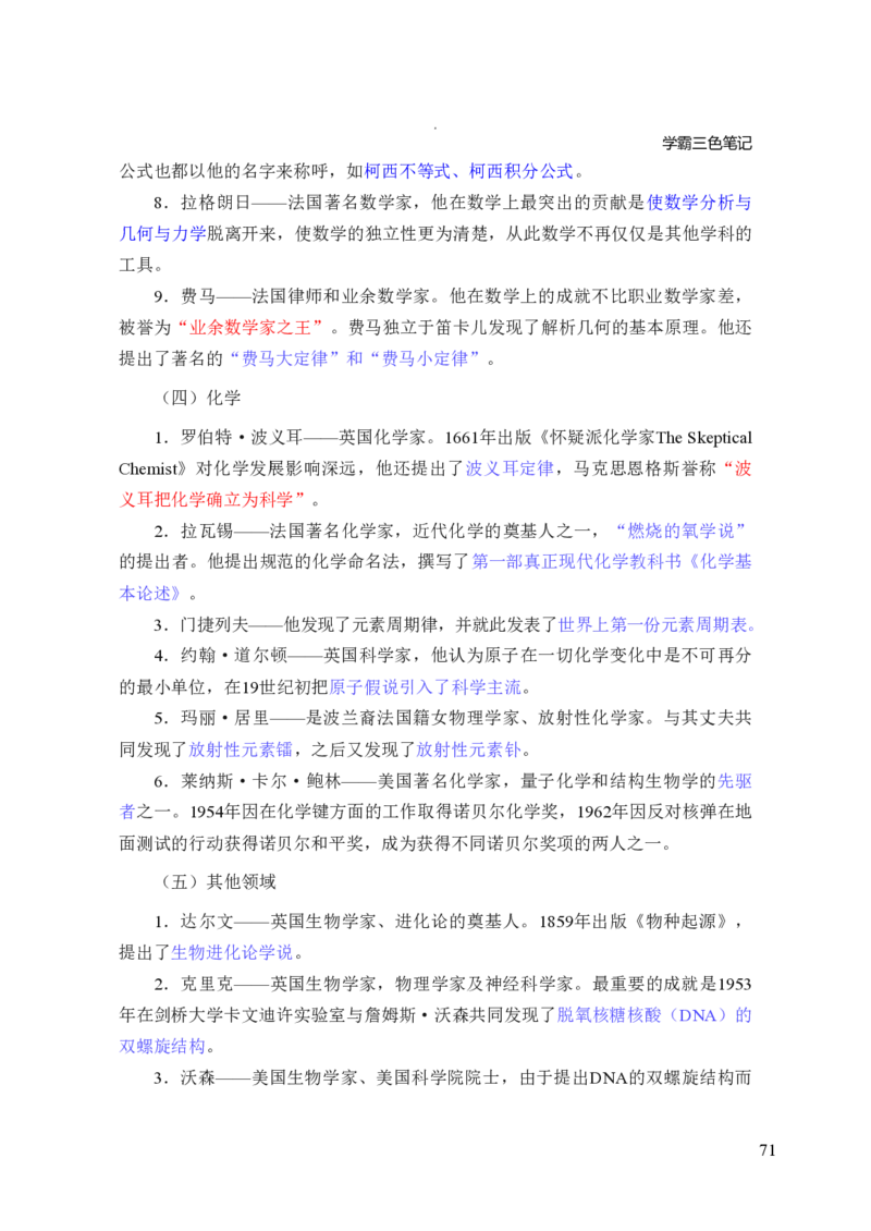 中小学综合素质三色笔记_4-教培资料-26年最新资料-同步更新_初中高中教资_2025上中学教资笔试_062025上教资笔试考前冲刺汇总_02、重点笔记-第一轮+第二轮