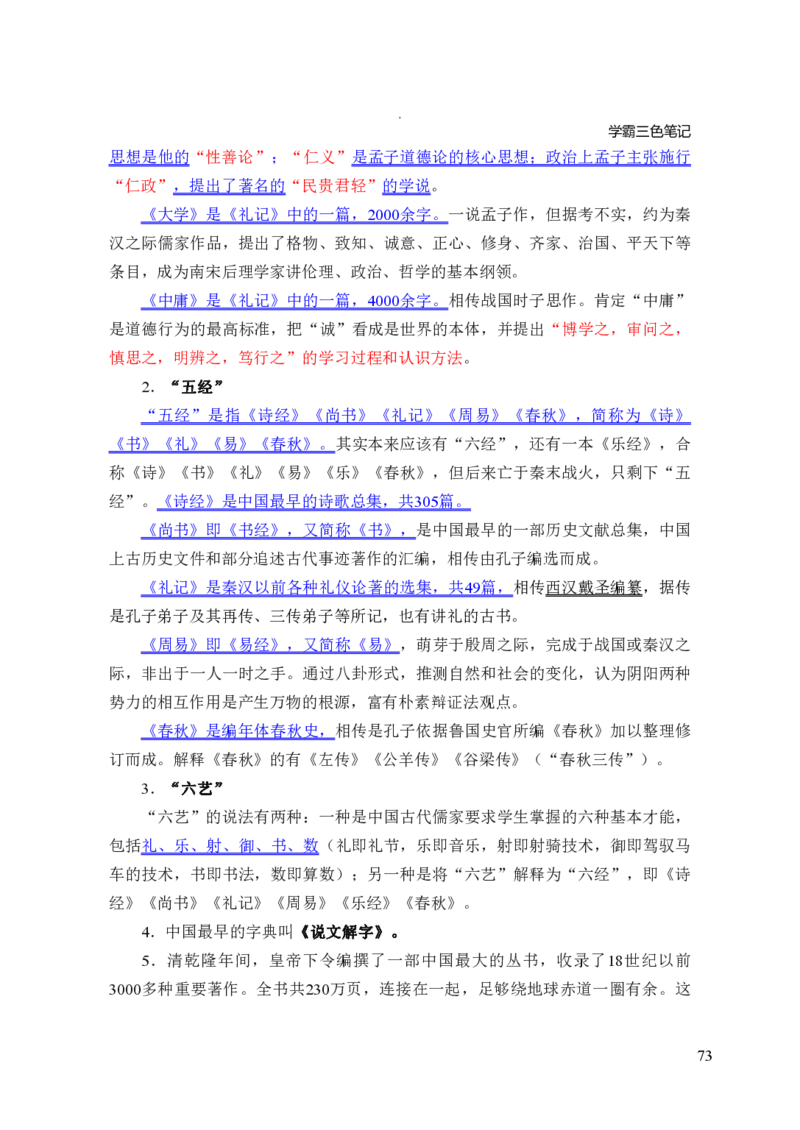中小学综合素质三色笔记_4-教培资料-26年最新资料-同步更新_初中高中教资_2025上中学教资笔试_062025上教资笔试考前冲刺汇总_02、重点笔记-第一轮+第二轮