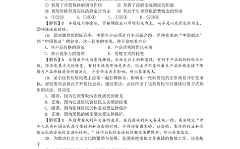 2009年高考生物政治（山东）（解析卷）_1.高考2025全国各省真题+答案_01.2008-2024全国高考真题（按省份分类）_15.山东_2008-2024&middot;（山东）政治高考真题