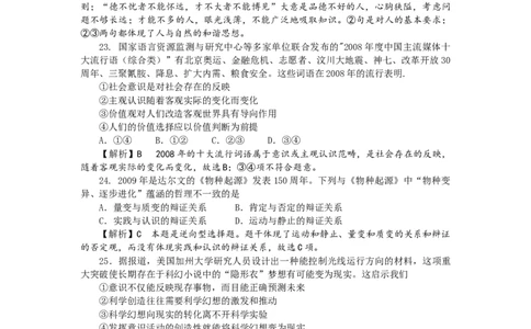 2009年高考生物政治（山东）（解析卷）_1.高考2025全国各省真题+答案_01.2008-2024全国高考真题（按省份分类）_15.山东_2008-2024&middot;（山东）政治高考真题