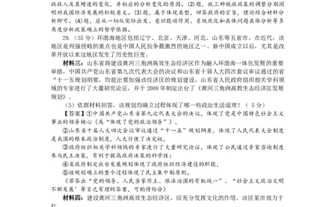 2009年高考生物政治（山东）（解析卷）_1.高考2025全国各省真题+答案_01.2008-2024全国高考真题（按省份分类）_15.山东_2008-2024&middot;（山东）政治高考真题