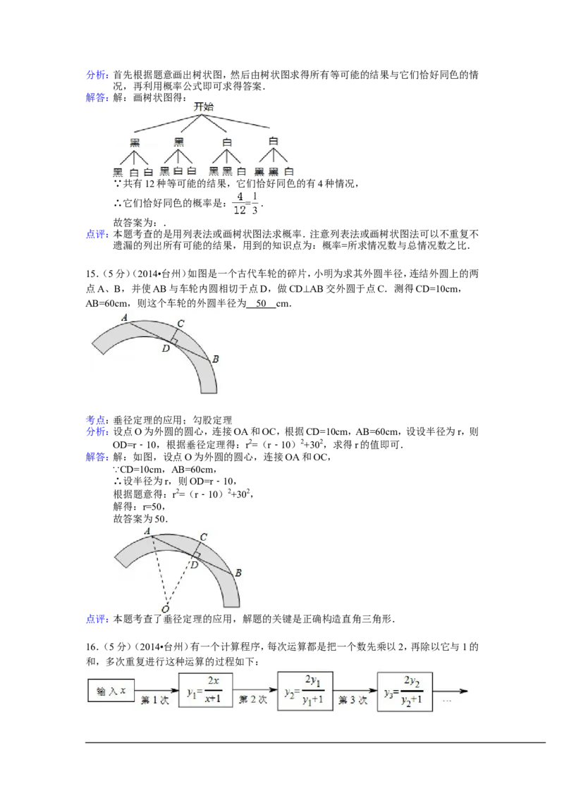 2014年浙江省台州市中考数学试卷（含解析版）_中考真题_2.数学中考真题2015-2024年_2014年全国中考数学170份