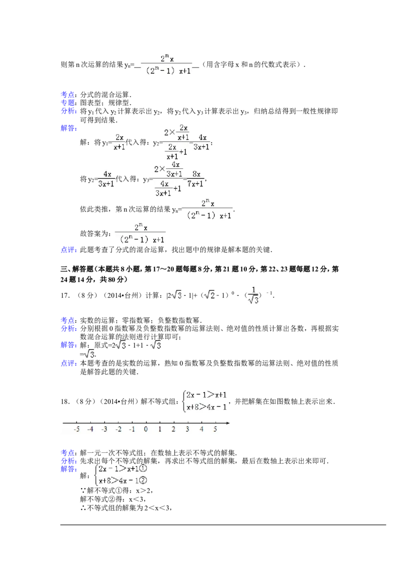 2014年浙江省台州市中考数学试卷（含解析版）_中考真题_2.数学中考真题2015-2024年_2014年全国中考数学170份