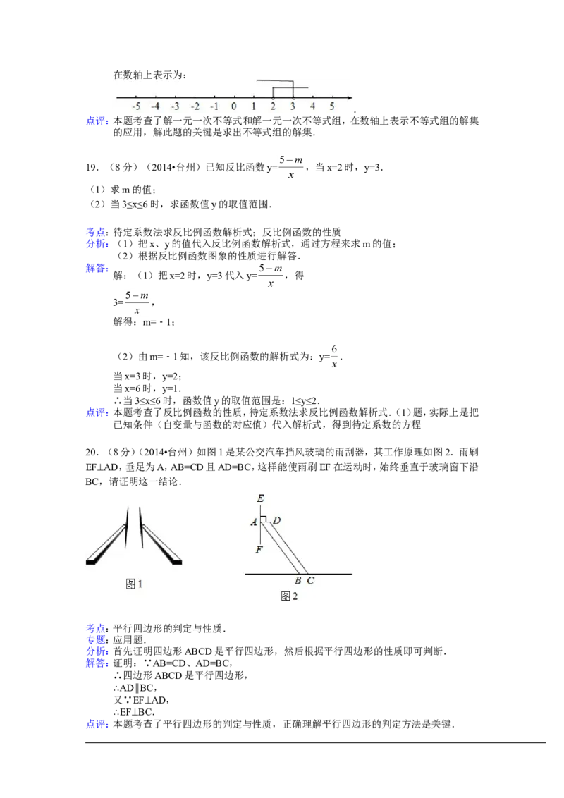 2014年浙江省台州市中考数学试卷（含解析版）_中考真题_2.数学中考真题2015-2024年_2014年全国中考数学170份