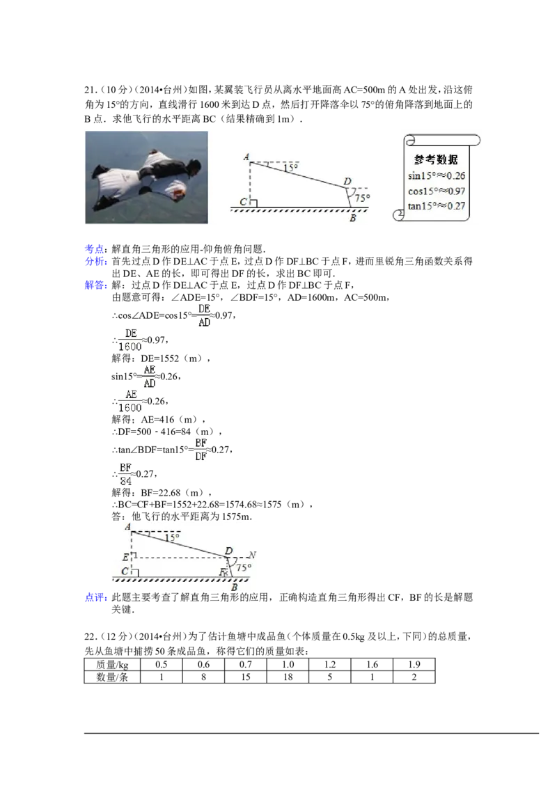 2014年浙江省台州市中考数学试卷（含解析版）_中考真题_2.数学中考真题2015-2024年_2014年全国中考数学170份