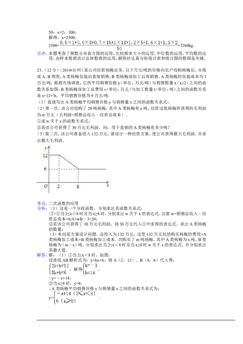 2014年浙江省台州市中考数学试卷（含解析版）_中考真题_2.数学中考真题2015-2024年_2014年全国中考数学170份