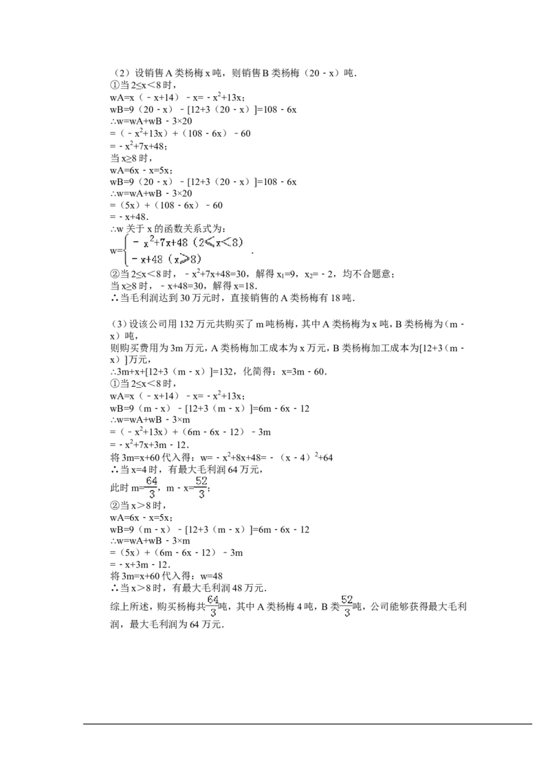 2014年浙江省台州市中考数学试卷（含解析版）_中考真题_2.数学中考真题2015-2024年_2014年全国中考数学170份