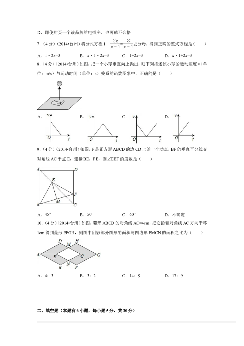 2014年浙江省台州市中考数学试卷（含解析版）_中考真题_2.数学中考真题2015-2024年_2014年全国中考数学170份