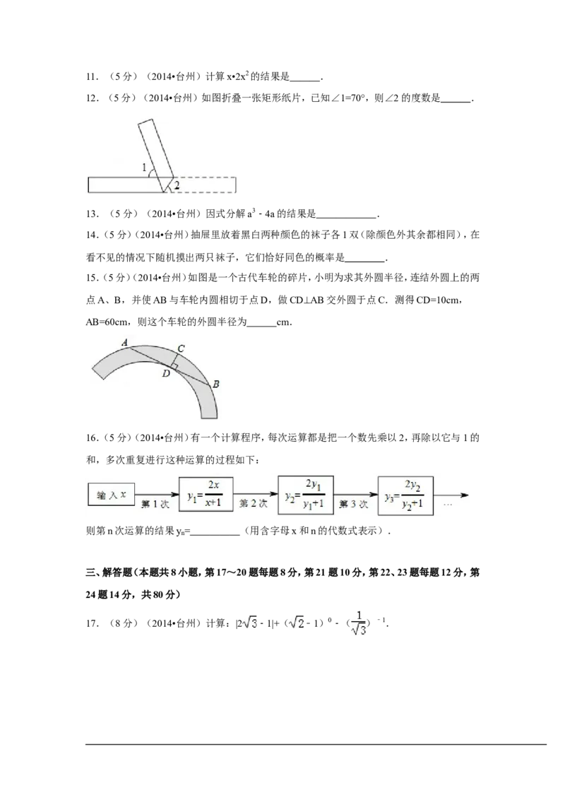 2014年浙江省台州市中考数学试卷（含解析版）_中考真题_2.数学中考真题2015-2024年_2014年全国中考数学170份