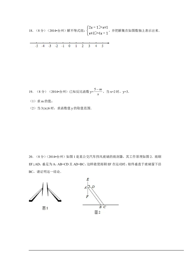 2014年浙江省台州市中考数学试卷（含解析版）_中考真题_2.数学中考真题2015-2024年_2014年全国中考数学170份