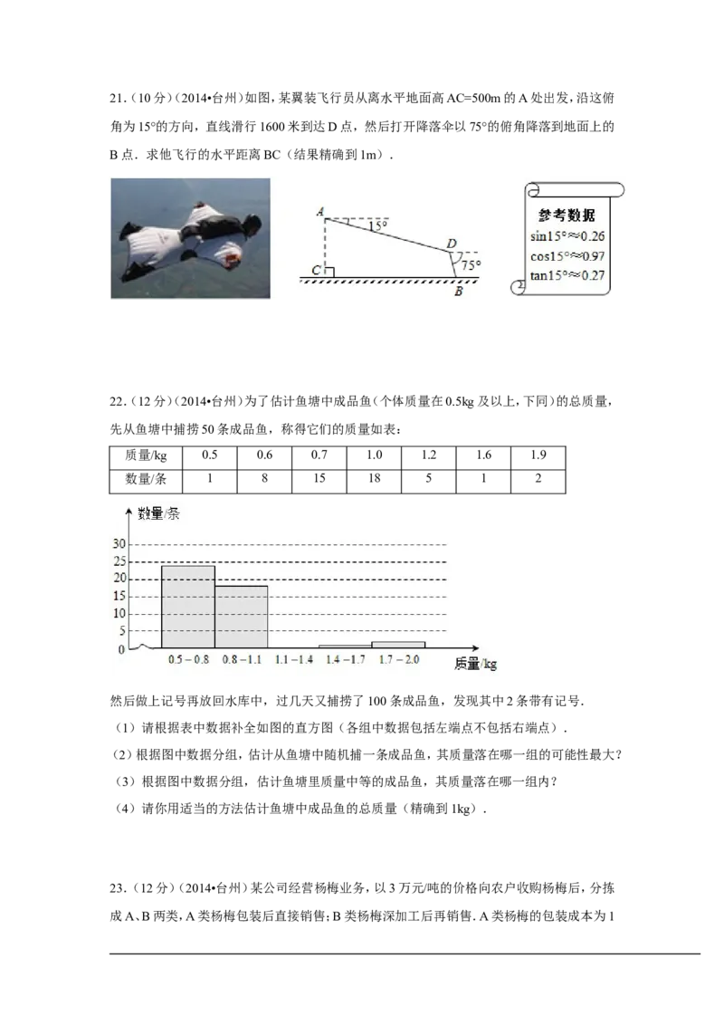 2014年浙江省台州市中考数学试卷（含解析版）_中考真题_2.数学中考真题2015-2024年_2014年全国中考数学170份