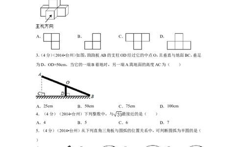 2014年浙江省台州市中考数学试卷（含解析版）_中考真题_2.数学中考真题2015-2024年_2014年全国中考数学170份