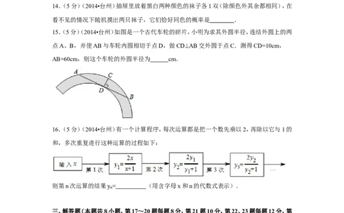2014年浙江省台州市中考数学试卷（含解析版）_中考真题_2.数学中考真题2015-2024年_2014年全国中考数学170份