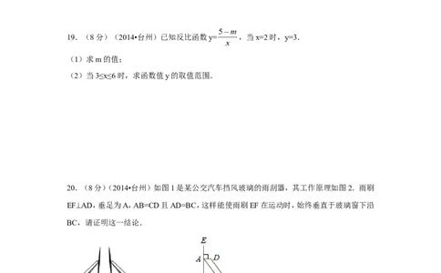2014年浙江省台州市中考数学试卷（含解析版）_中考真题_2.数学中考真题2015-2024年_2014年全国中考数学170份