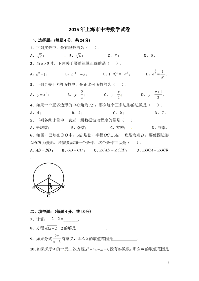 2015年上海市中考数学试卷（含解析版）_中考真题_2.数学中考真题2015-2024年_2015年全国中考数学180份