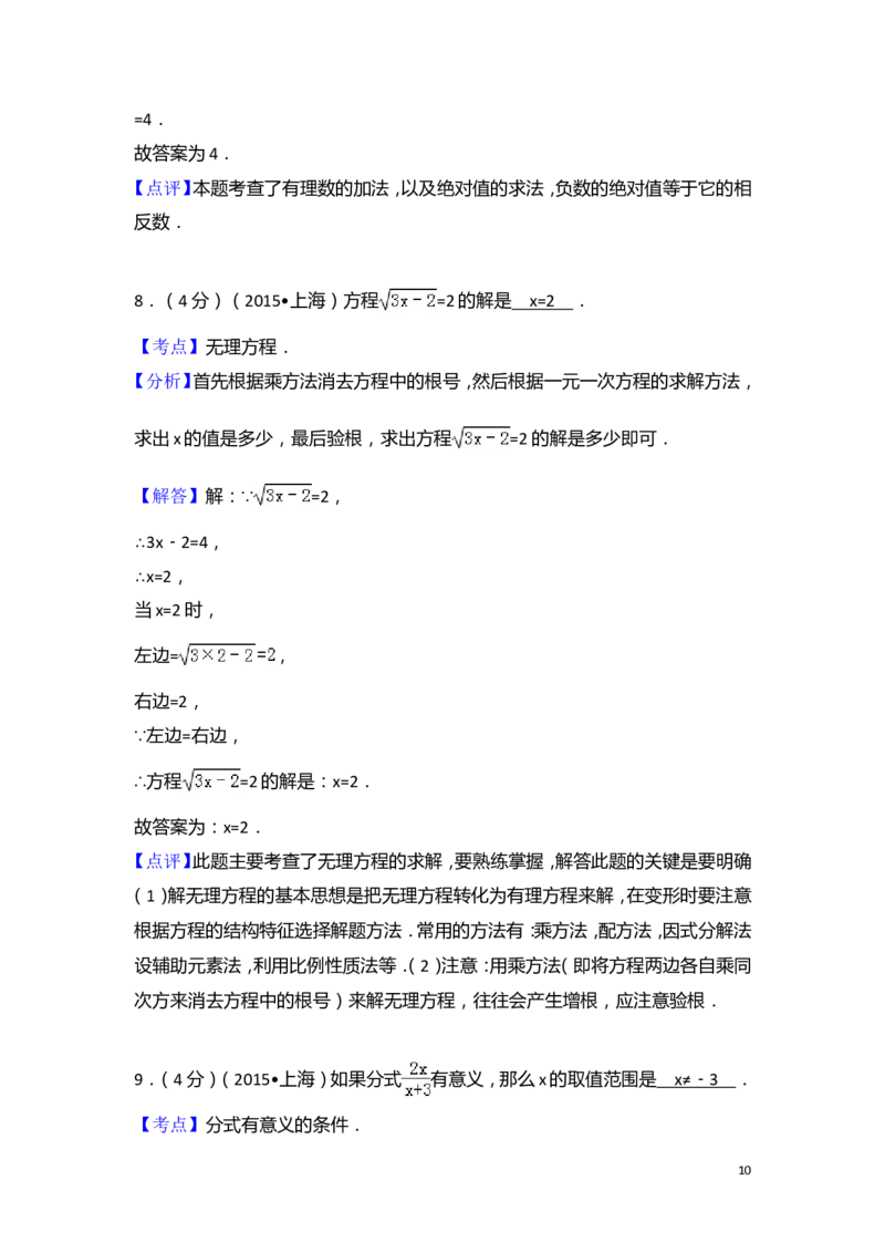 2015年上海市中考数学试卷（含解析版）_中考真题_2.数学中考真题2015-2024年_2015年全国中考数学180份