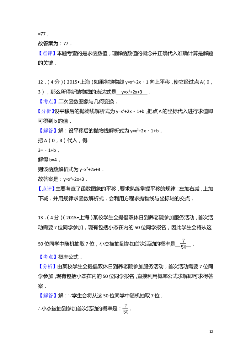 2015年上海市中考数学试卷（含解析版）_中考真题_2.数学中考真题2015-2024年_2015年全国中考数学180份