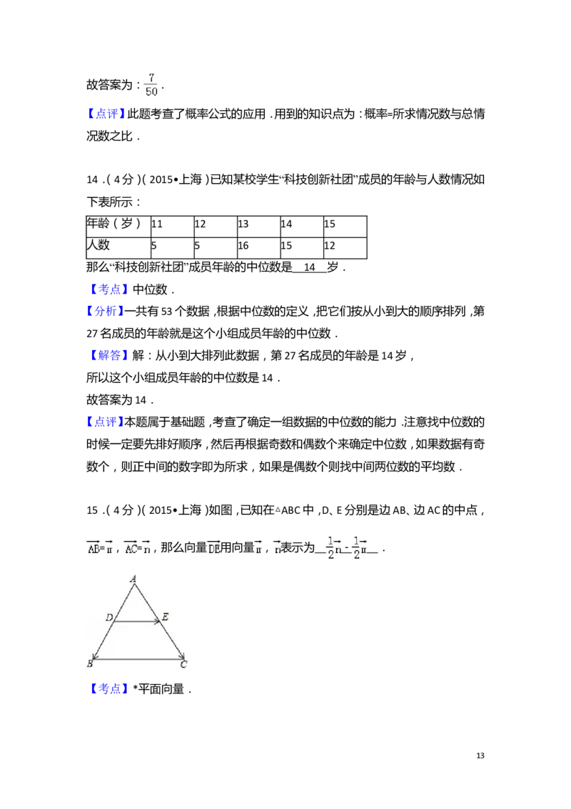 2015年上海市中考数学试卷（含解析版）_中考真题_2.数学中考真题2015-2024年_2015年全国中考数学180份