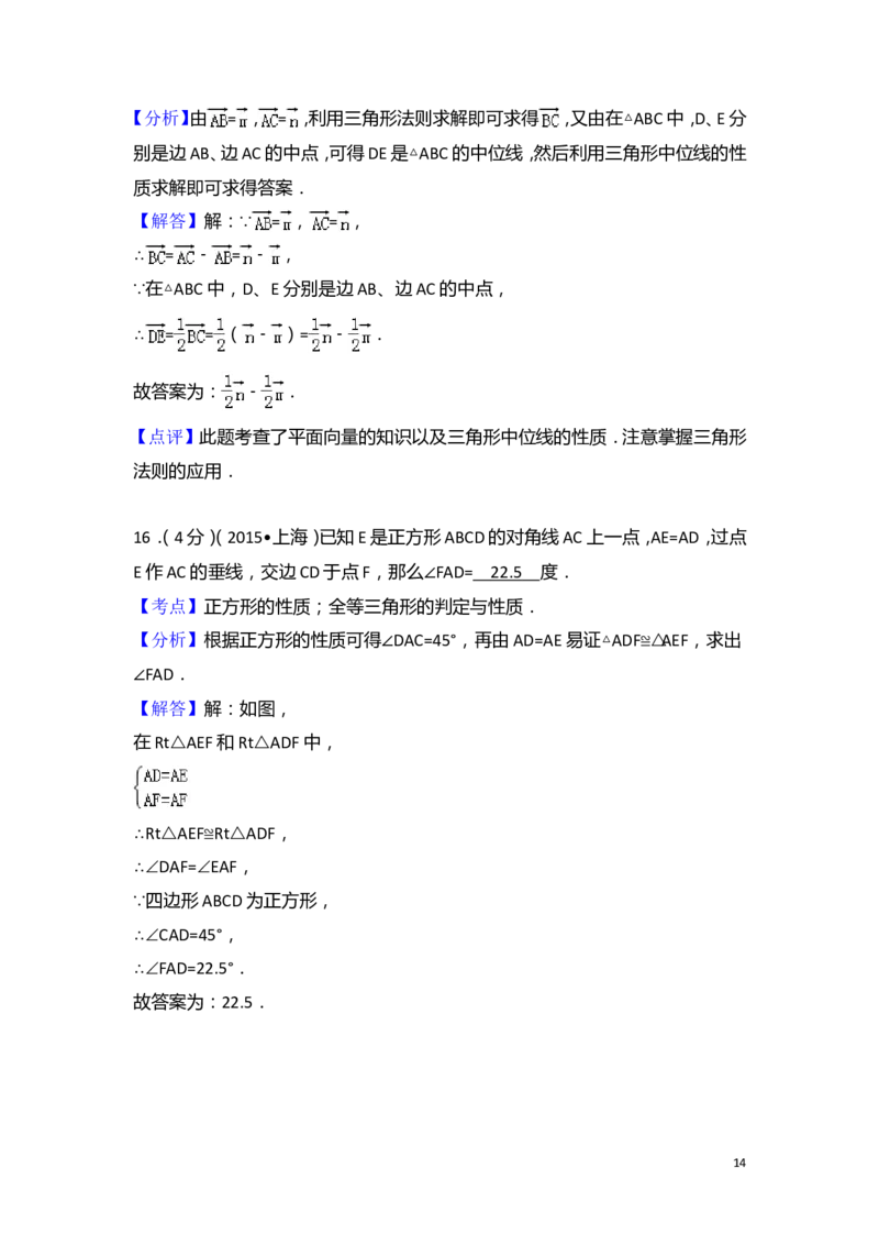 2015年上海市中考数学试卷（含解析版）_中考真题_2.数学中考真题2015-2024年_2015年全国中考数学180份