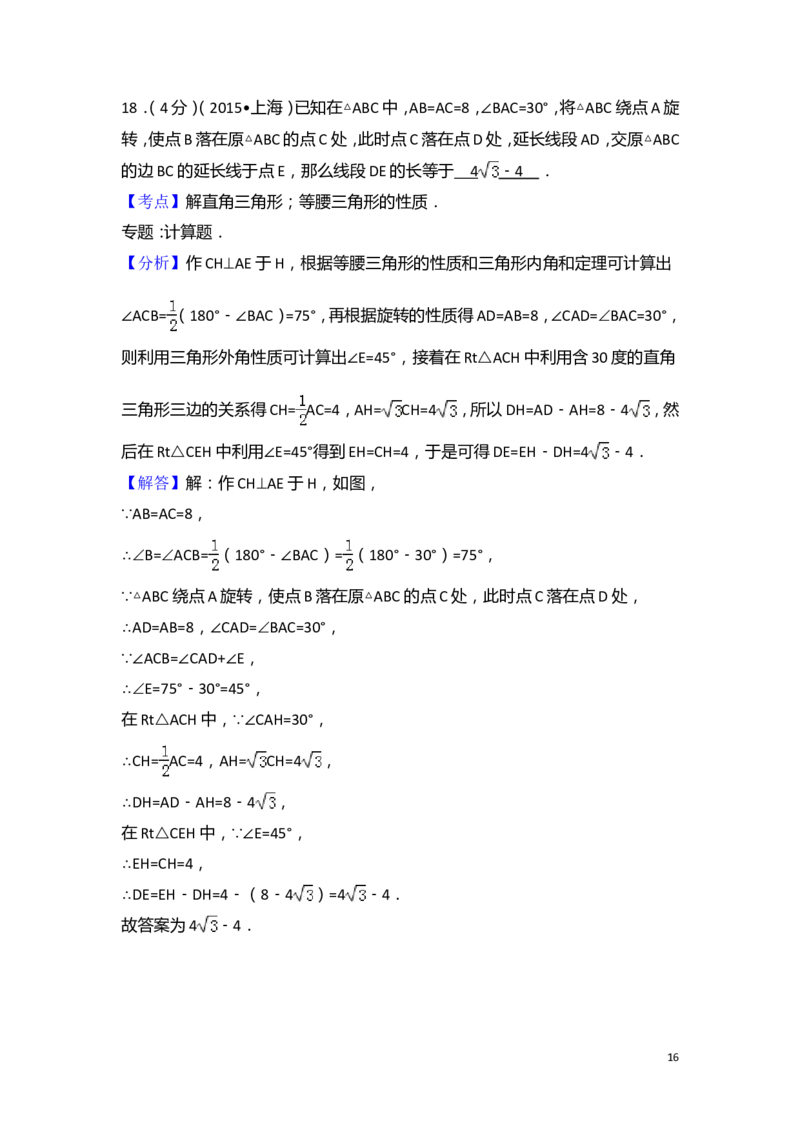 2015年上海市中考数学试卷（含解析版）_中考真题_2.数学中考真题2015-2024年_2015年全国中考数学180份
