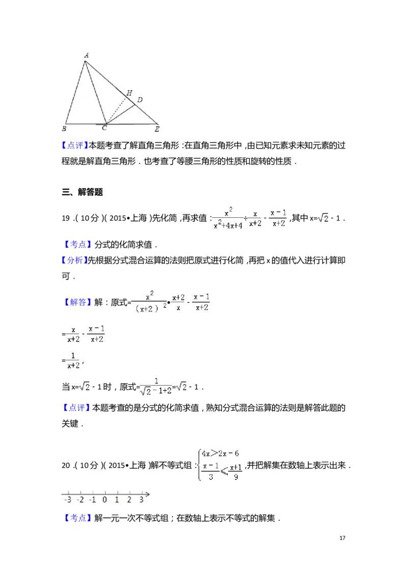 2015年上海市中考数学试卷（含解析版）_中考真题_2.数学中考真题2015-2024年_2015年全国中考数学180份